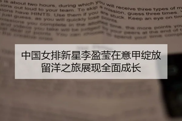 zhong-guo-nv-pai-xin-xing-li-ying-ying-zai-yi-jia-zhan-fang-liu-yang-zhi-lv-zhan-xian-quan-mian-cheng-zhang-2-591.jpg