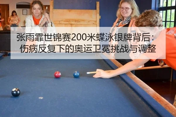 zhang-yu-fei-shi-jin-sai-mi-die-yong-yin-pai-bei-hou-shang-bing-fan-fu-xia-de-ao-yun-wei-mian-tiao-zhan-yu-tiao-zheng-2-566.jpg